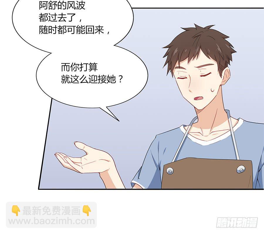 🍔恋爱云书 035告白要在酒醒时 第10页