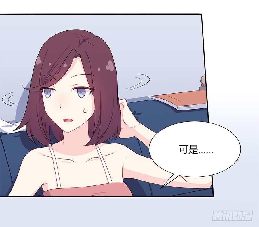 🍔恋爱云书 035告白要在酒醒时 第11页