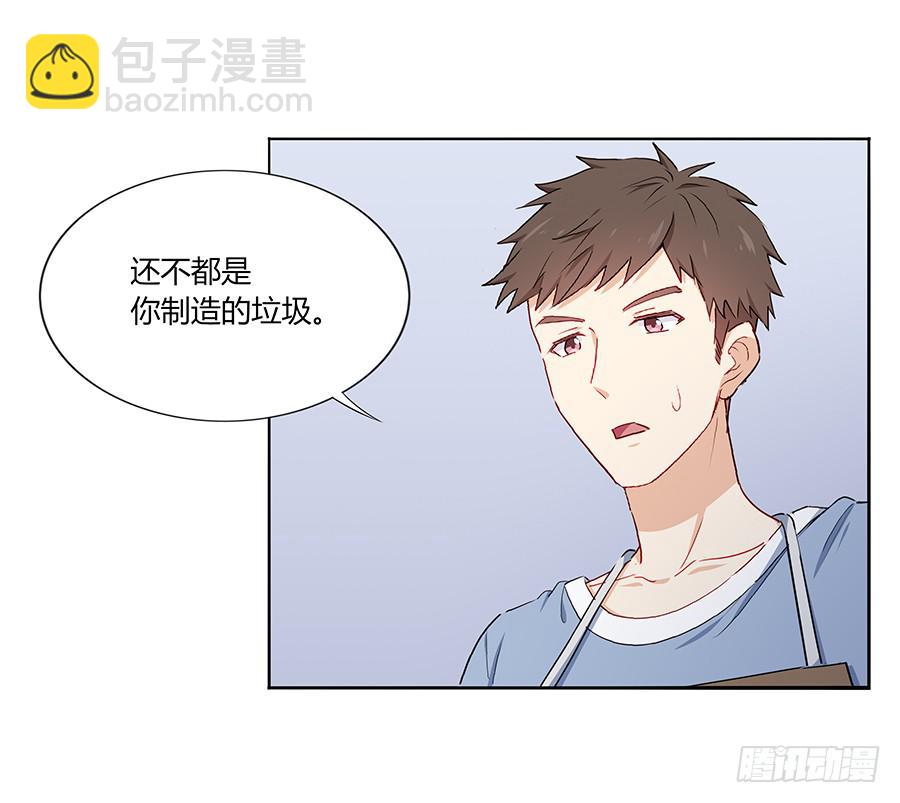 🍔恋爱云书 035告白要在酒醒时 第13页
