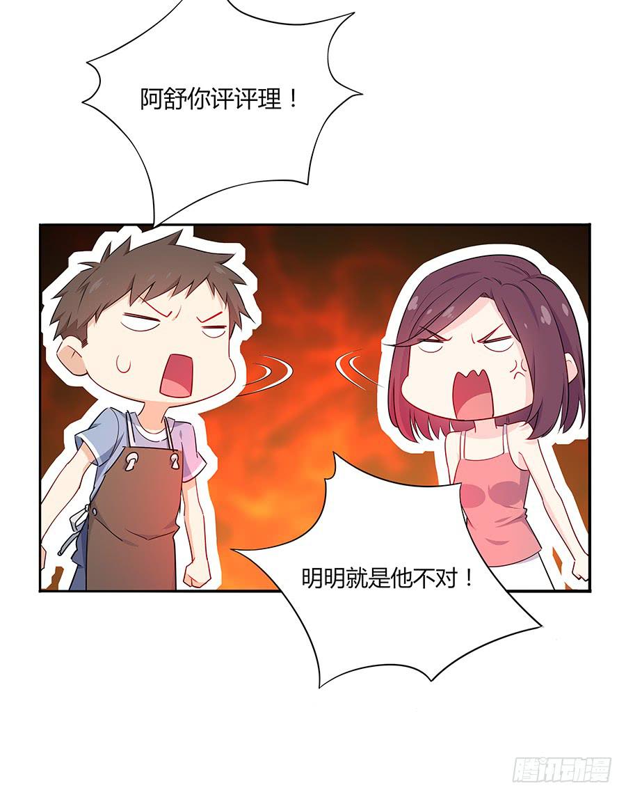 🍔恋爱云书 035告白要在酒醒时 第17页