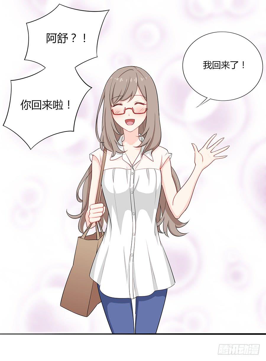 🍔恋爱云书 035告白要在酒醒时 第19页
