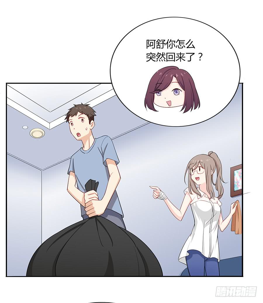 🍔恋爱云书 035告白要在酒醒时 第20页