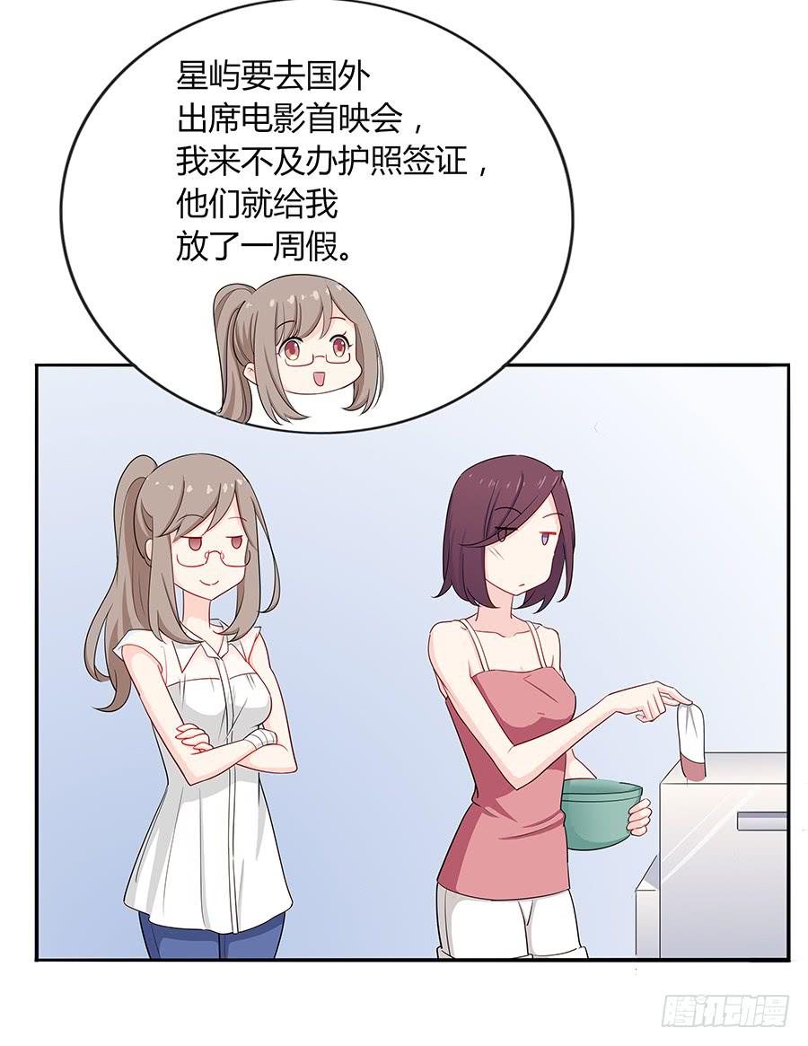 🍔恋爱云书 035告白要在酒醒时 第21页