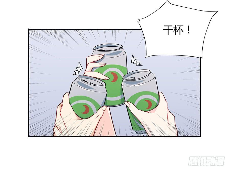 🍔恋爱云书 035告白要在酒醒时 第32页