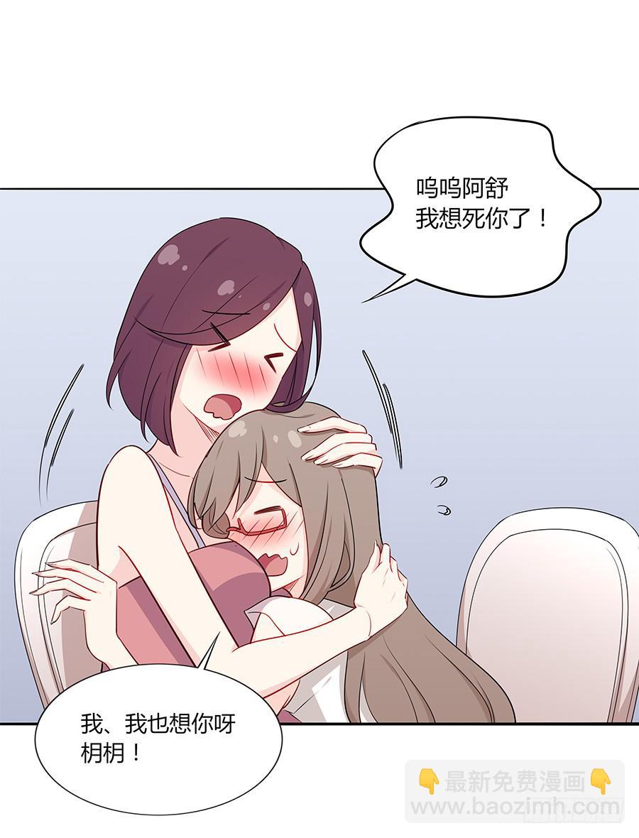 🍔恋爱云书 035告白要在酒醒时 第35页