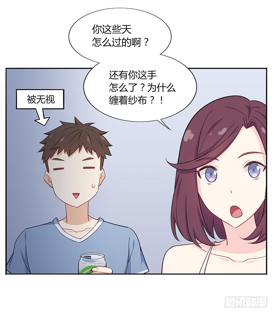 🍔恋爱云书 035告白要在酒醒时 第37页