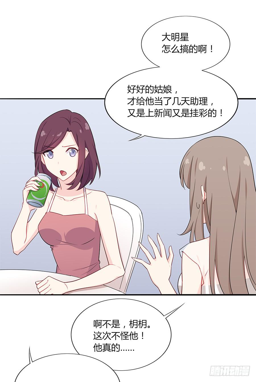 🍔恋爱云书 035告白要在酒醒时 第39页