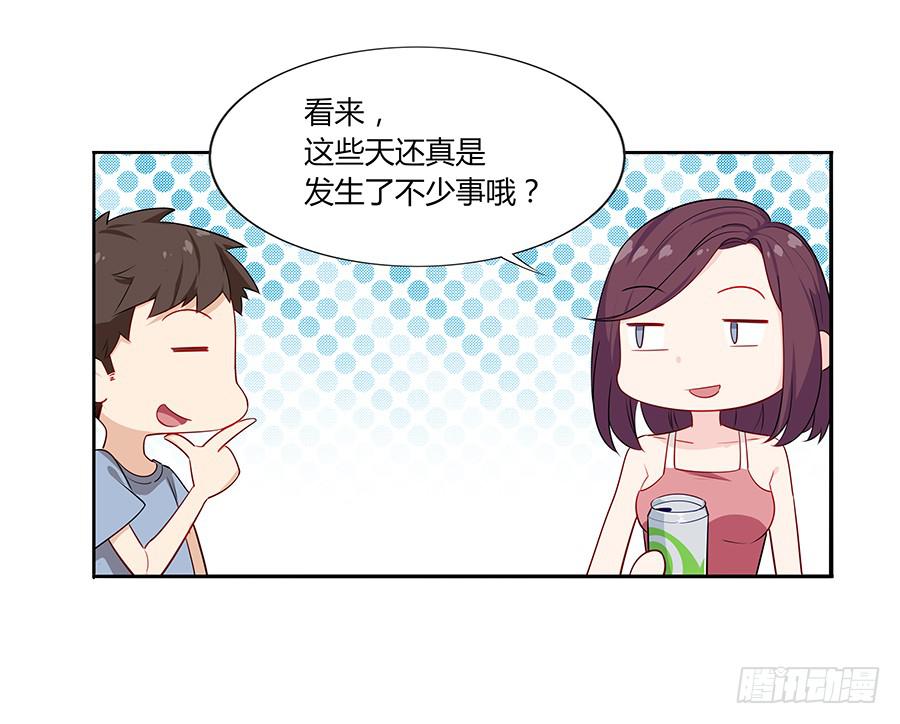 🍔恋爱云书 035告白要在酒醒时 第42页