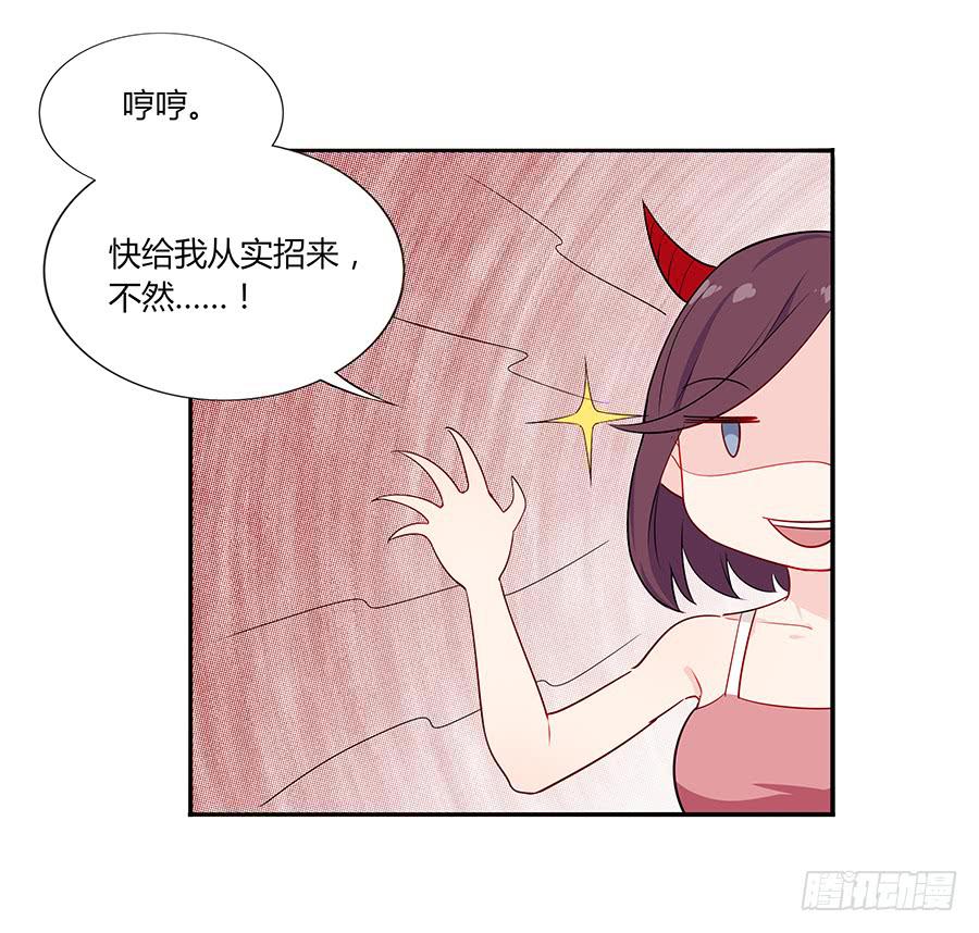 🍔恋爱云书 035告白要在酒醒时 第43页