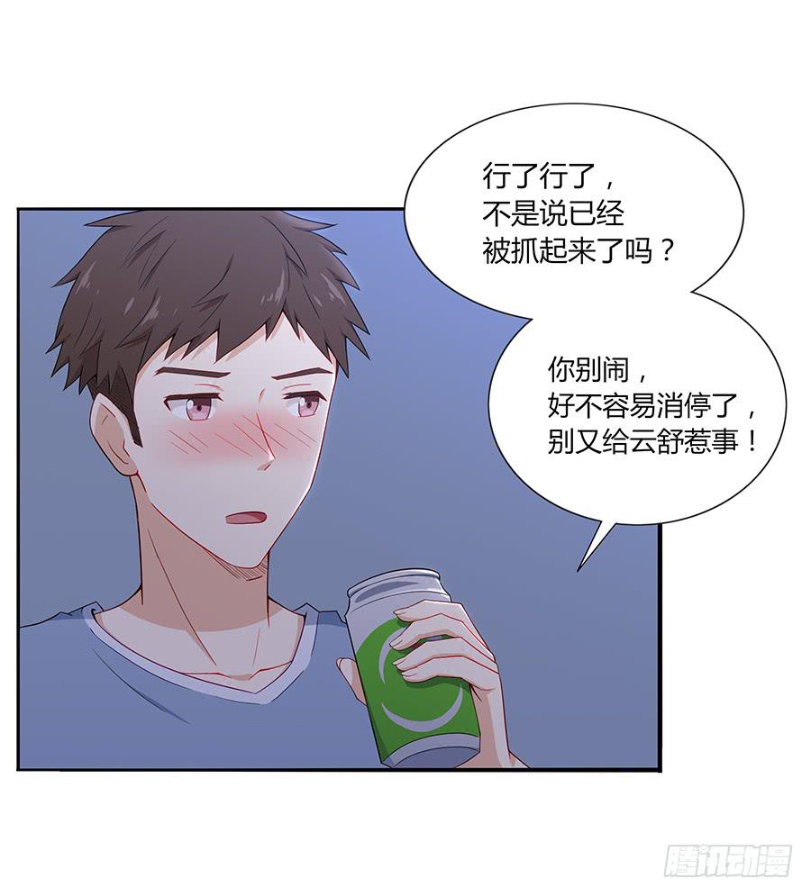 🍔恋爱云书 035告白要在酒醒时 第48页