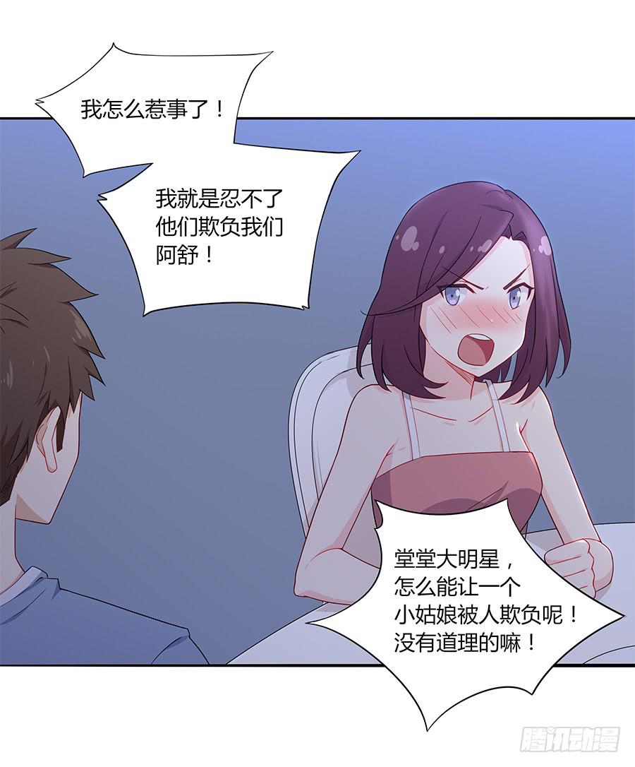 🍔恋爱云书 035告白要在酒醒时 第49页