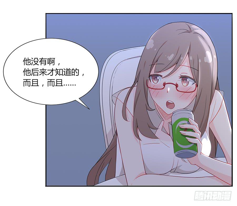 🍔恋爱云书 035告白要在酒醒时 第50页