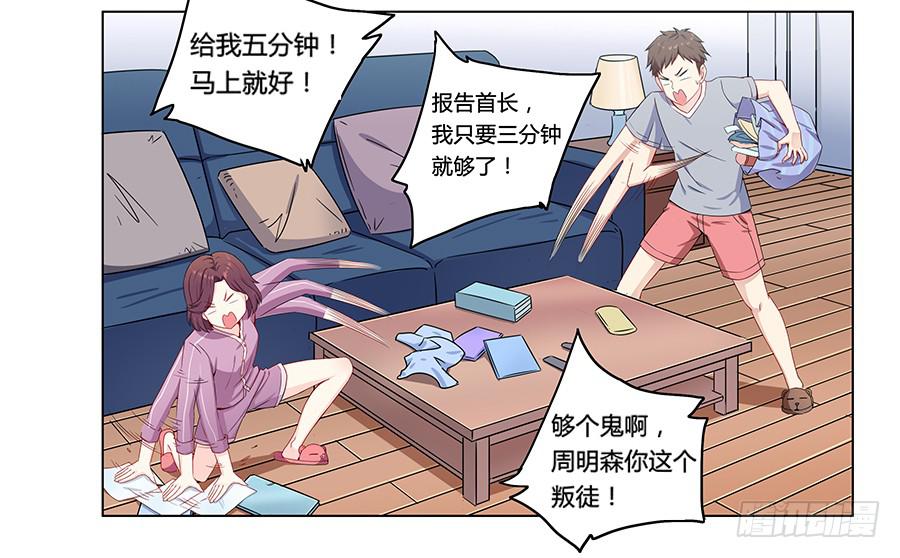 🍔恋爱云书 004劳动人民没有任性的权利 第13页