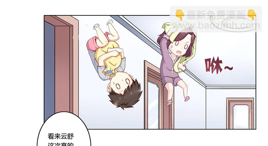 🍔恋爱云书 004劳动人民没有任性的权利 第14页