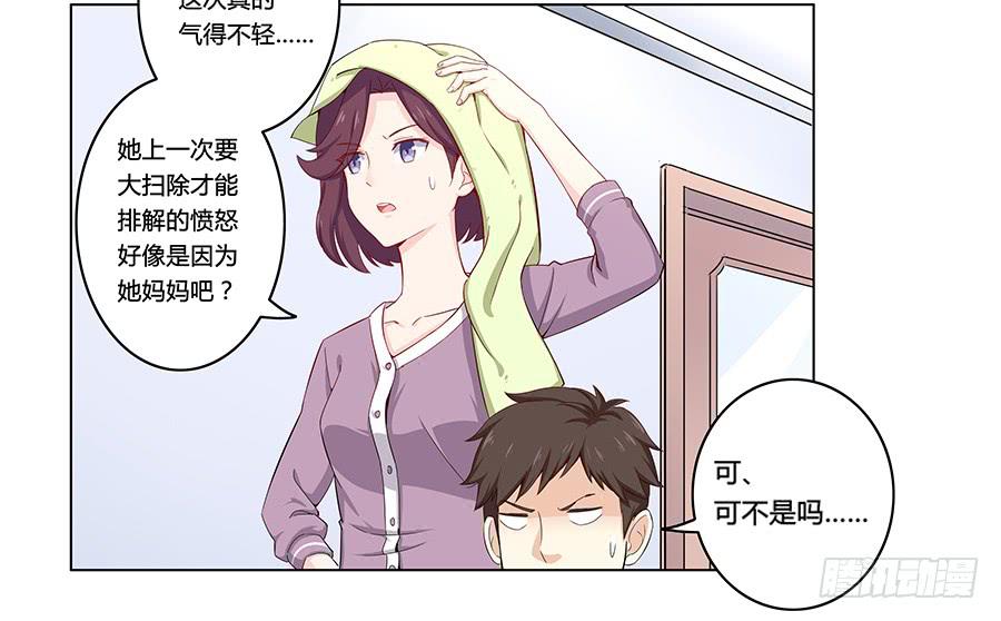 🍔恋爱云书 004劳动人民没有任性的权利 第15页