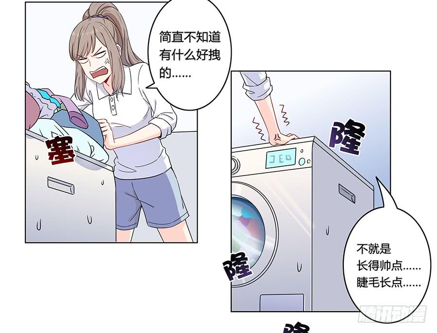 🍔恋爱云书 004劳动人民没有任性的权利 第20页
