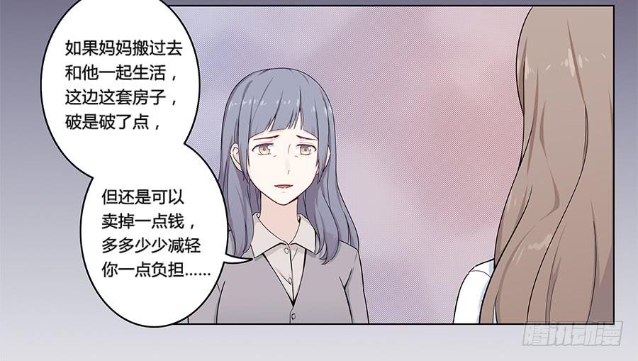 🍔恋爱云书 004劳动人民没有任性的权利 第31页