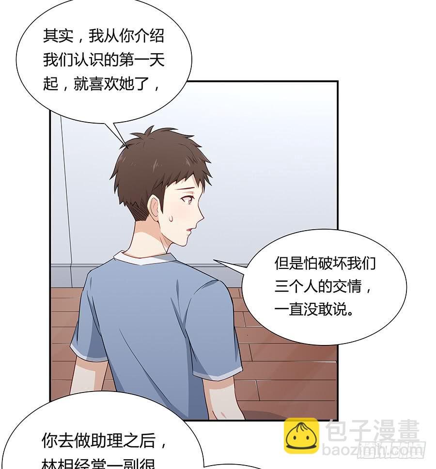 🍔恋爱云书 037她的声音 第13页
