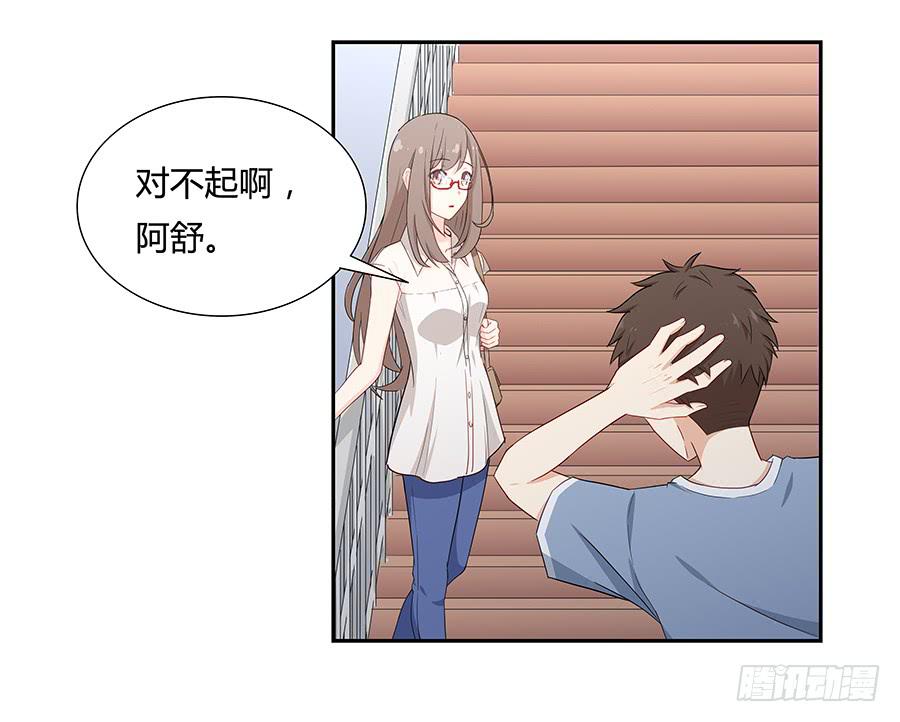 🍔恋爱云书 037她的声音 第15页