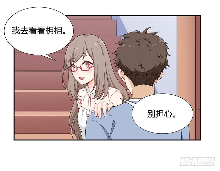 🍔恋爱云书 037她的声音 第20页
