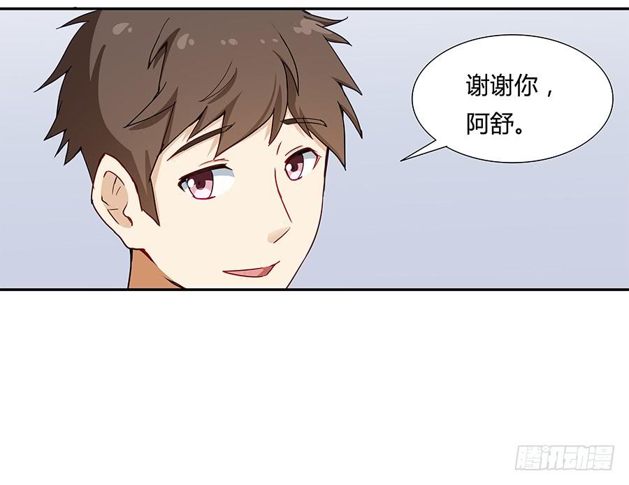 🍔恋爱云书 037她的声音 第22页
