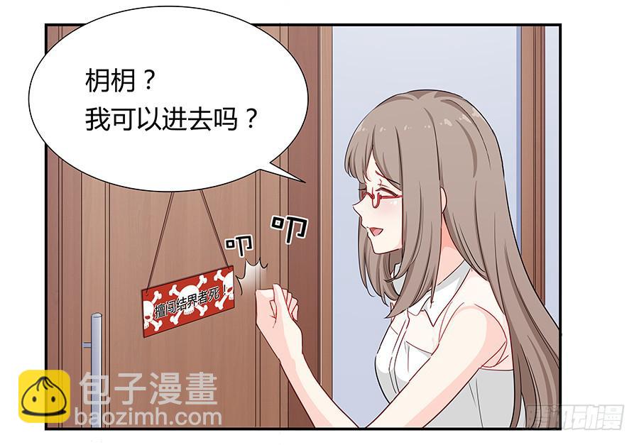 🍔恋爱云书 037她的声音 第25页
