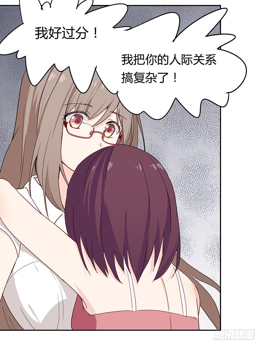 🍔恋爱云书 037她的声音 第33页