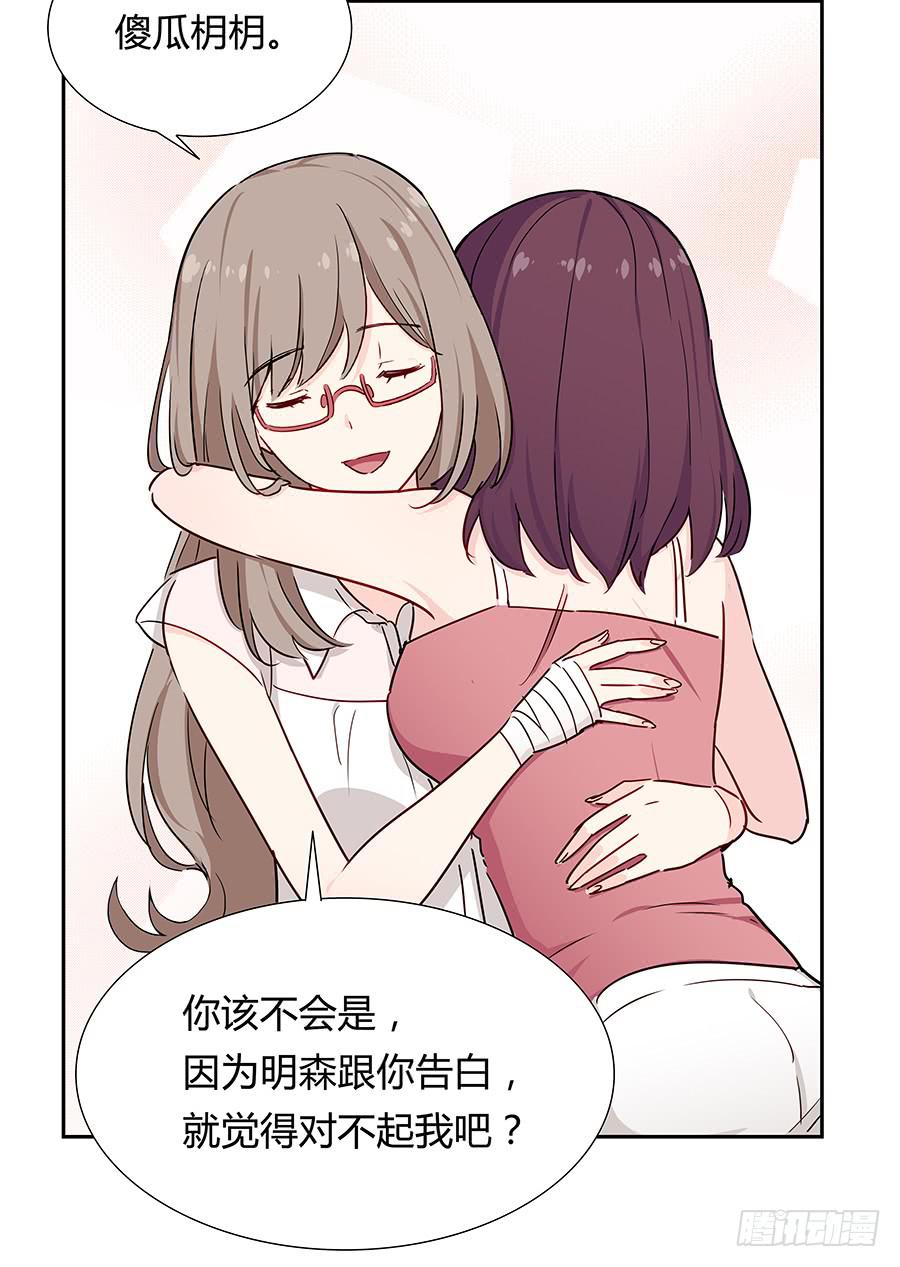 🍔恋爱云书 037她的声音 第36页