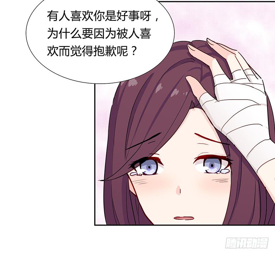 🍔恋爱云书 037她的声音 第38页