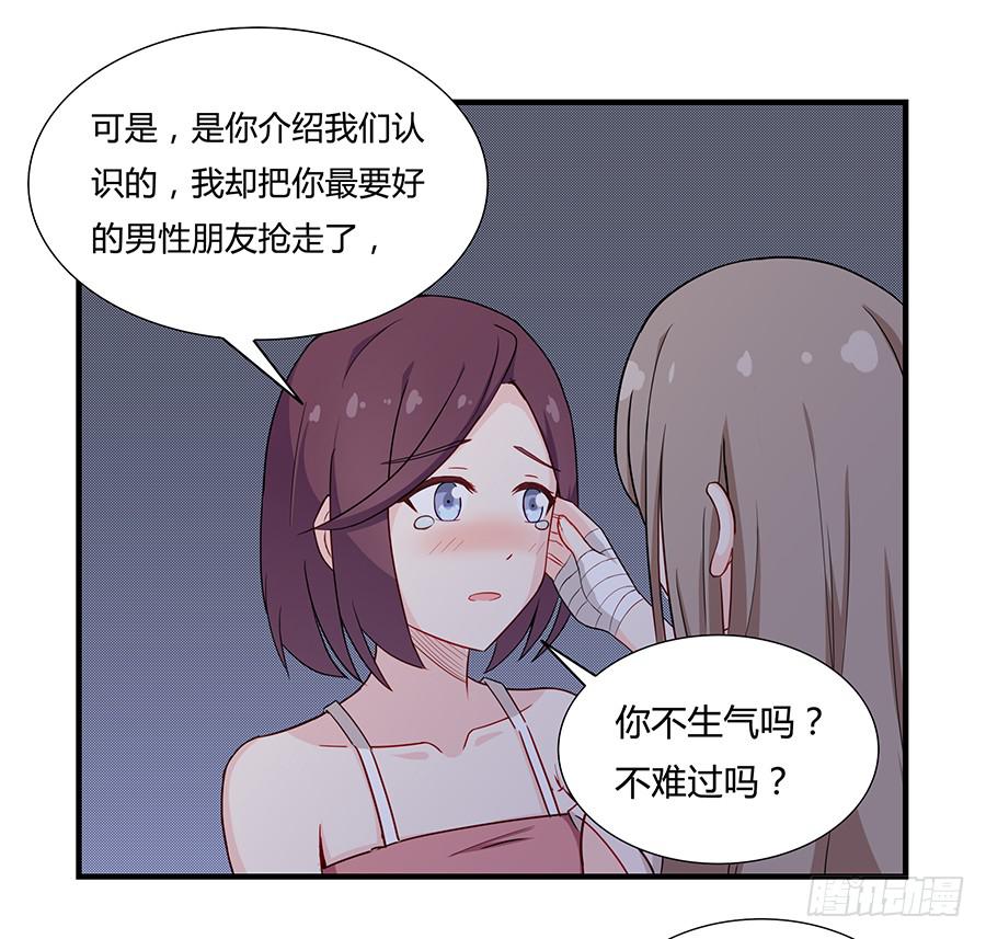 🍔恋爱云书 037她的声音 第39页