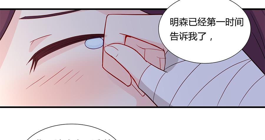 🍔恋爱云书 037她的声音 第40页