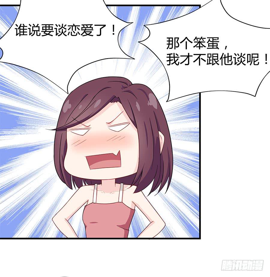 🍔恋爱云书 037她的声音 第44页