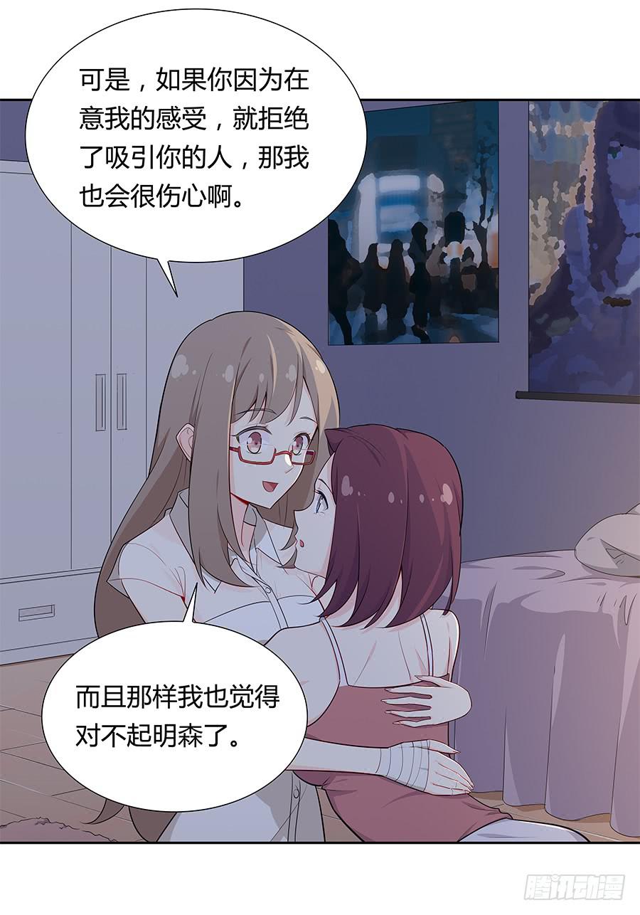 🍔恋爱云书 037她的声音 第50页
