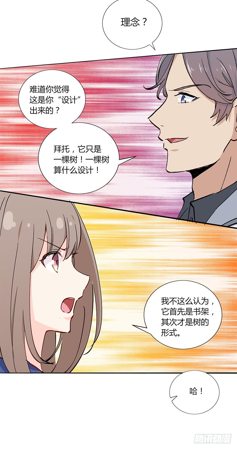 🍔恋爱云书 039燃烧的斗志 第47页