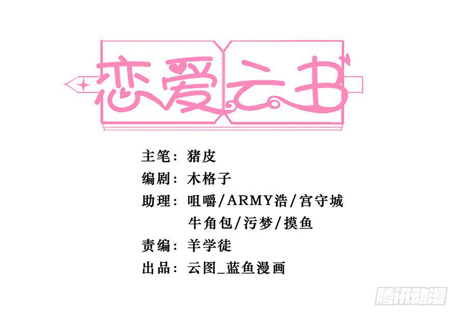 🍔恋爱云书 041粉红的羽毛 第1页