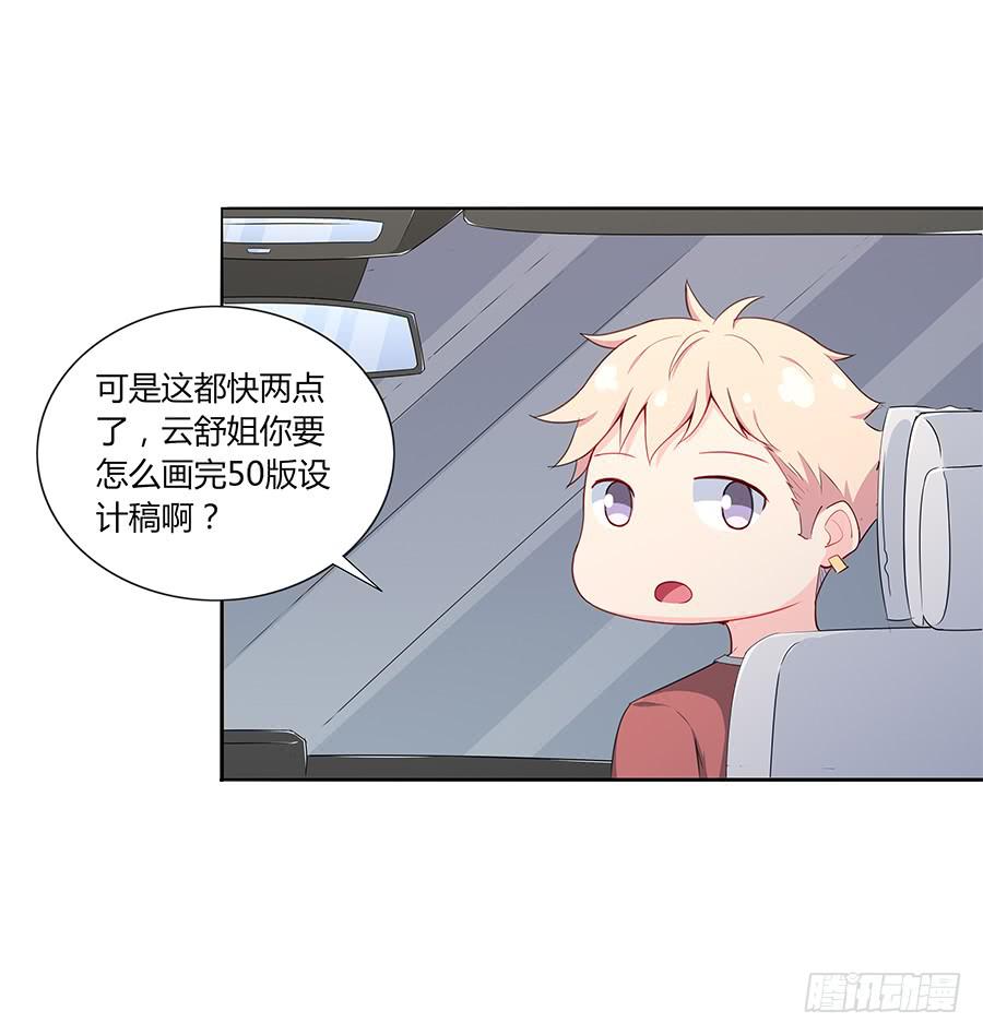 🍔恋爱云书 041粉红的羽毛 第18页