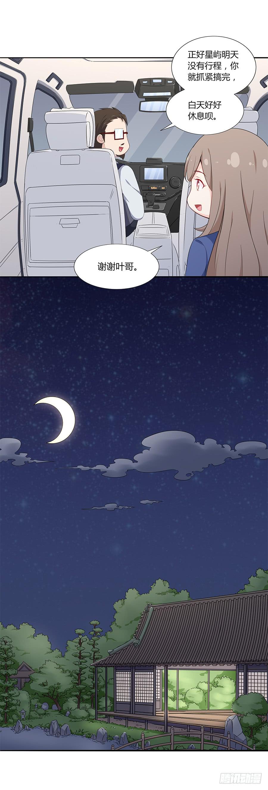 🍔恋爱云书 041粉红的羽毛 第20页