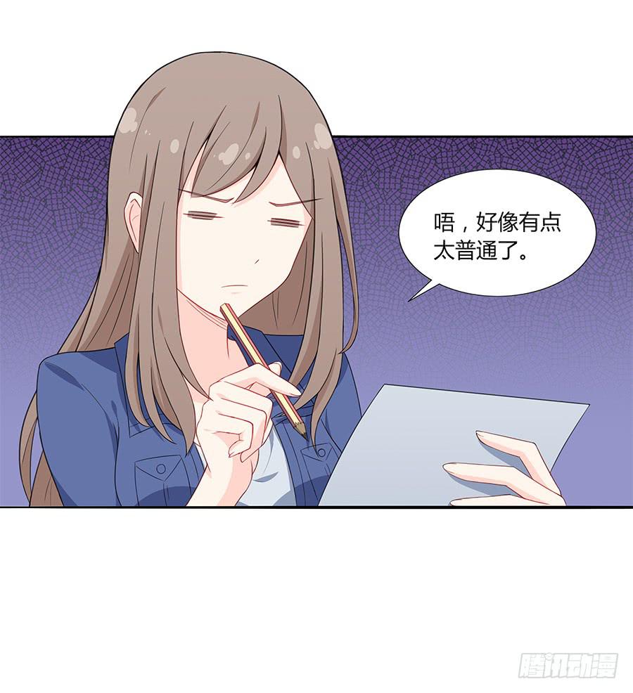 🍔恋爱云书 041粉红的羽毛 第21页