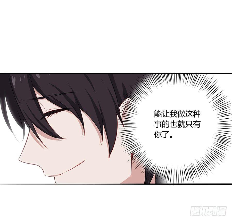 🍔恋爱云书 041粉红的羽毛 第39页