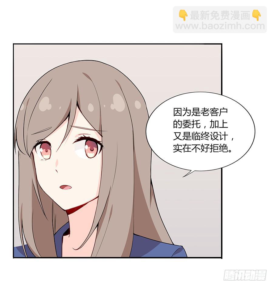 🍔恋爱云书 041粉红的羽毛 第4页