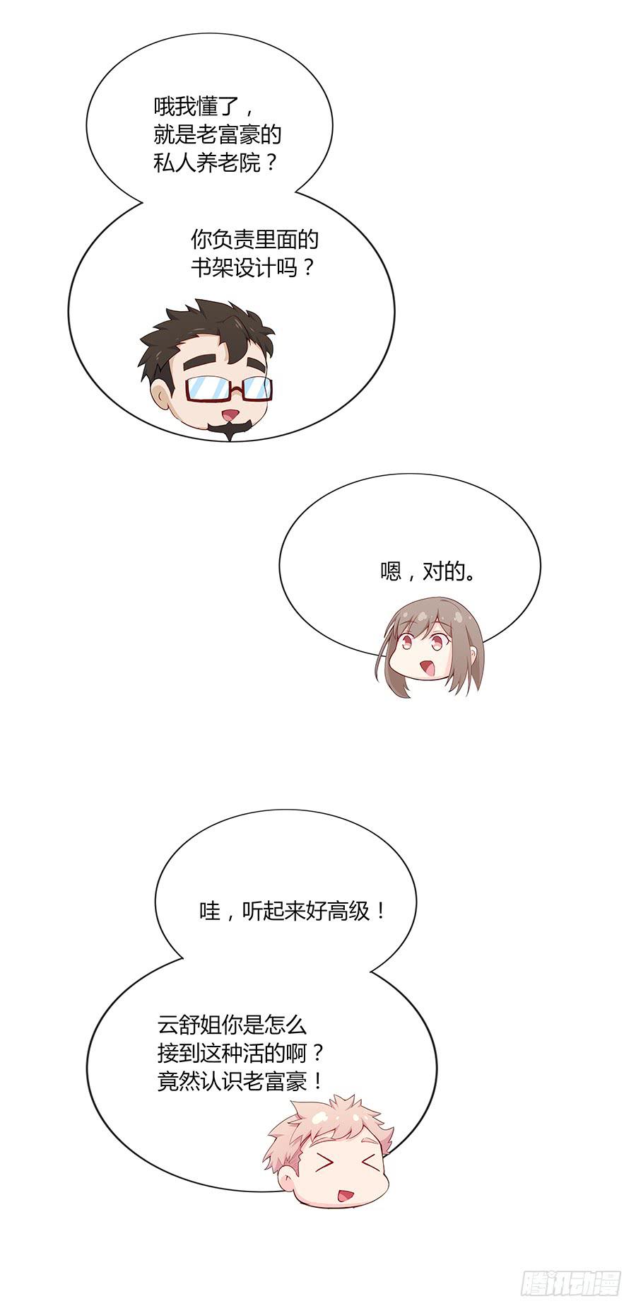 🍔恋爱云书 041粉红的羽毛 第6页