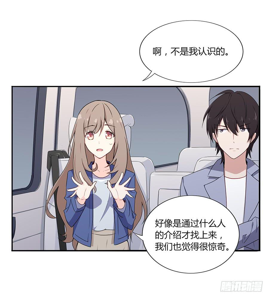🍔恋爱云书 041粉红的羽毛 第7页