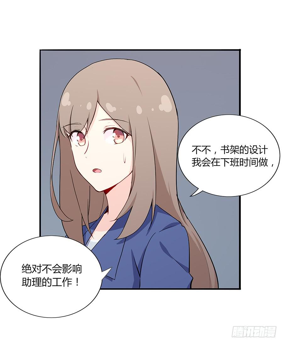 🍔恋爱云书 041粉红的羽毛 第9页