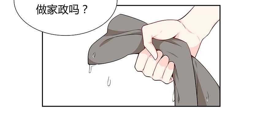 🍔恋爱云书 043春心萌动 第19页