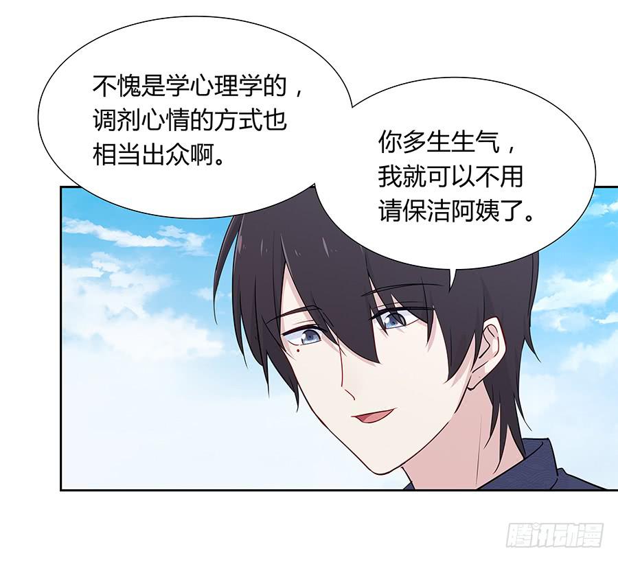 🍔恋爱云书 043春心萌动 第21页