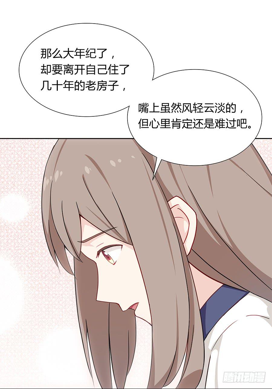 🍔恋爱云书 043春心萌动 第28页