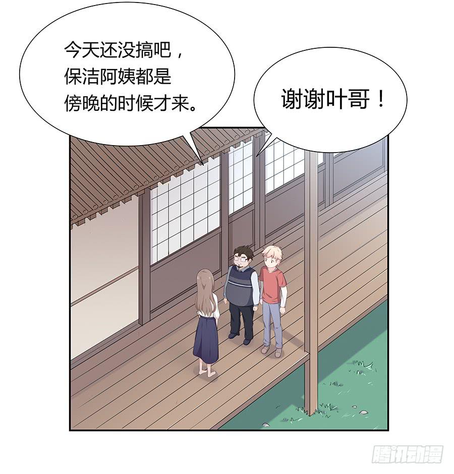🍔恋爱云书 043春心萌动 第3页