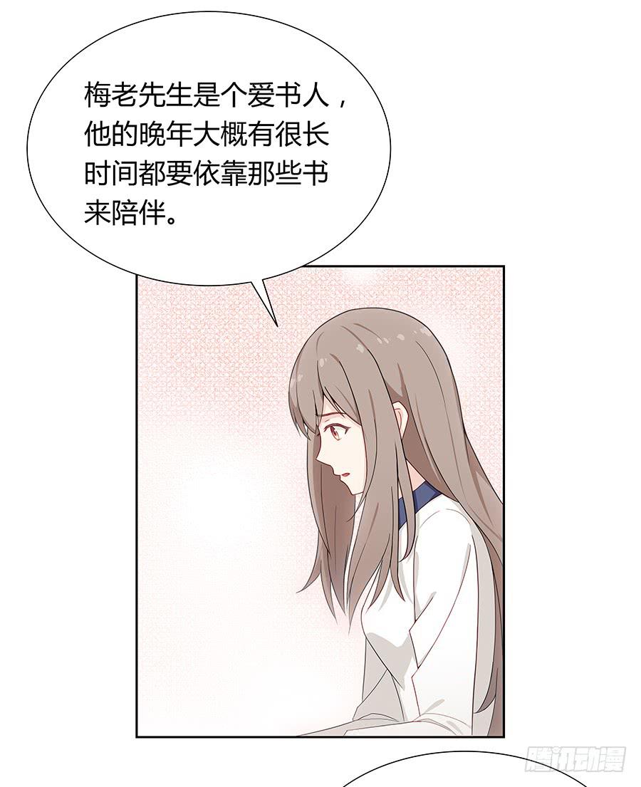 🍔恋爱云书 043春心萌动 第30页