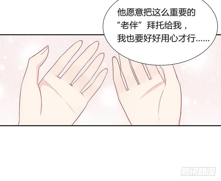 🍔恋爱云书 043春心萌动 第31页