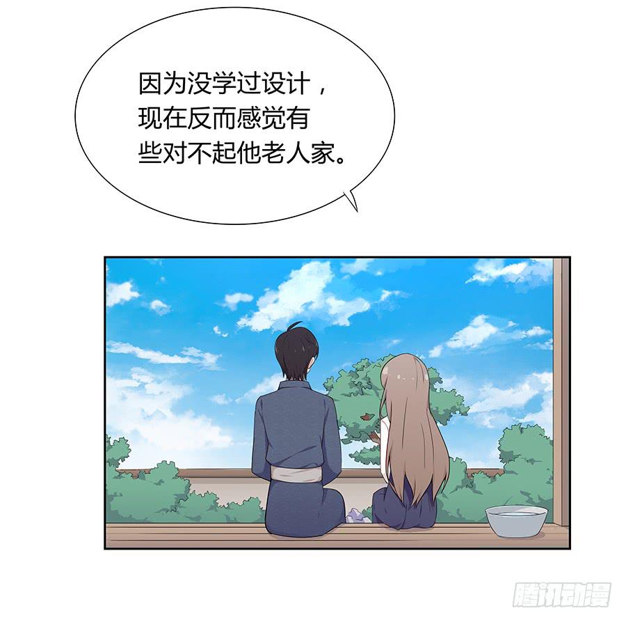 🍔恋爱云书 043春心萌动 第36页